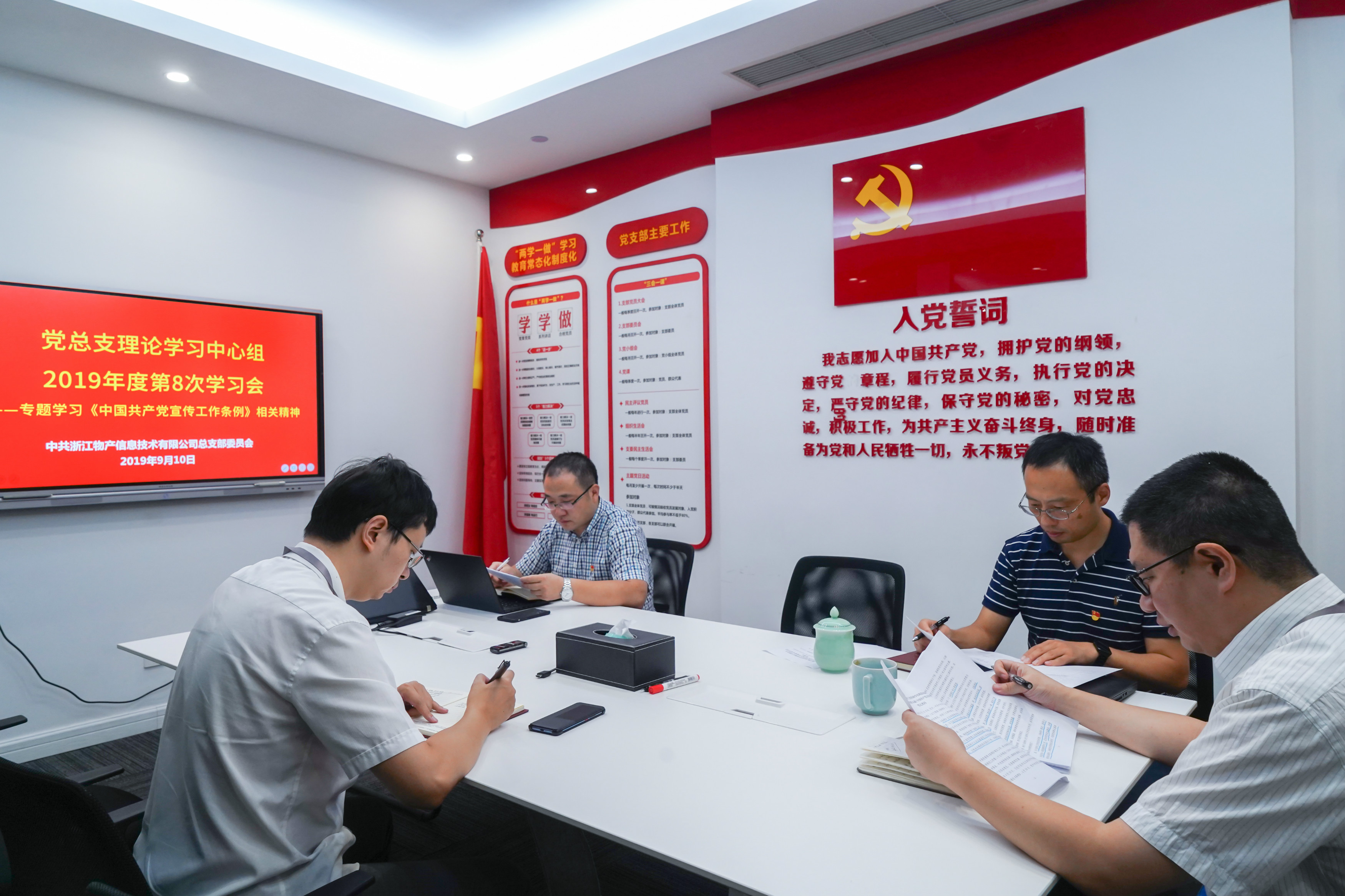 理论学习中心组——专题学习《中国共产党宣传工作条例》